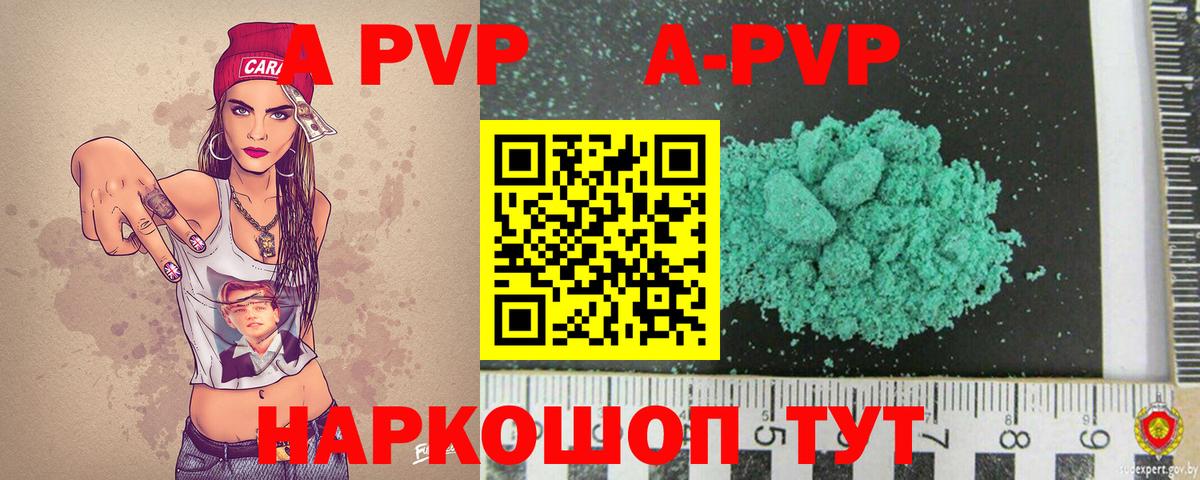A-PVP мука  APVP VHQ  Шарыпово  Вход с VPN  Alpha-PVP  А ПВП Crystall 