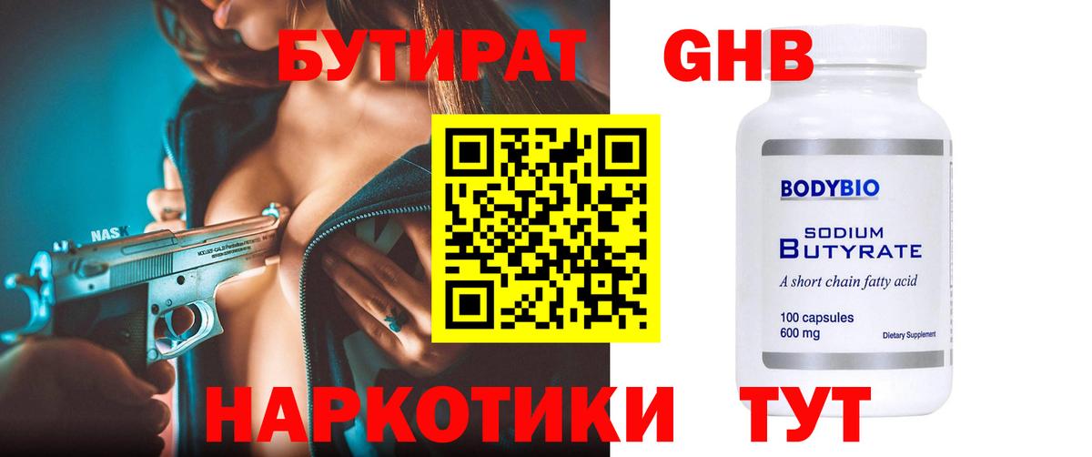 Шарыпово  БУТИРАТ 1.4BDO  Вход с VPN 