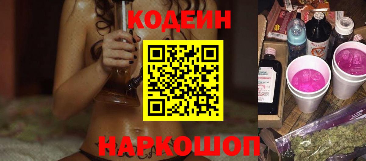 Кодеиновый сироп Lean напиток Lean (лин) Шарыпово